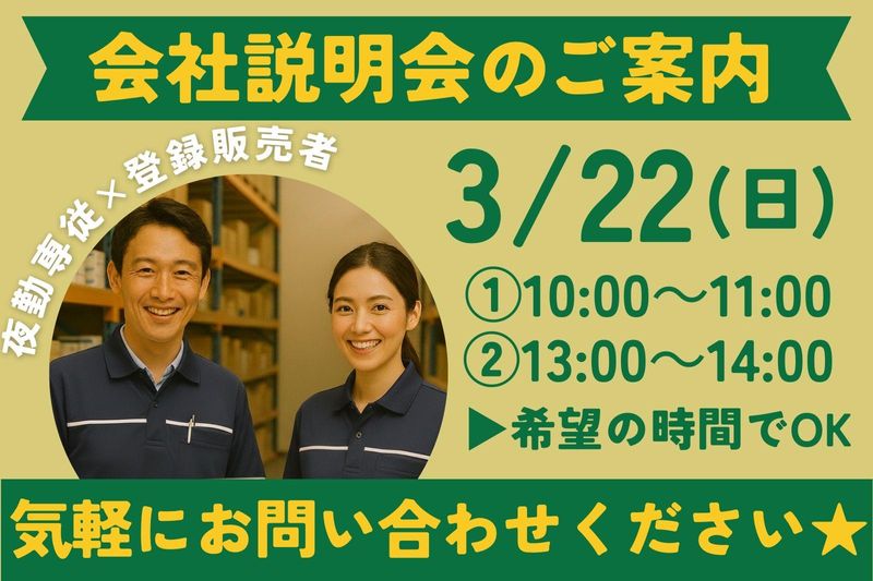 イオンネクスト株式会社の求人・転職情報
