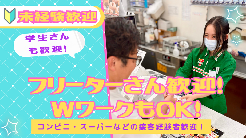 セブンイレブン蕨北町1丁目店のアルバイト・バイト求人情報-05