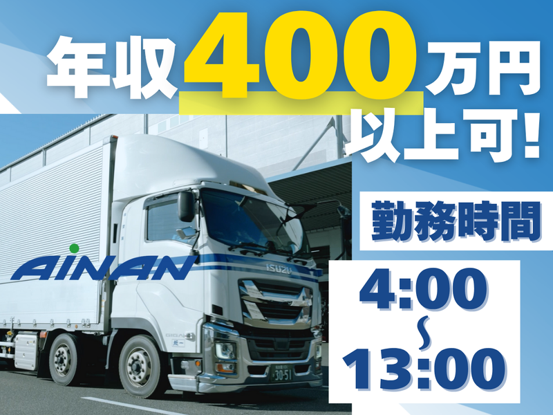 株式会社愛南の求人・転職情報