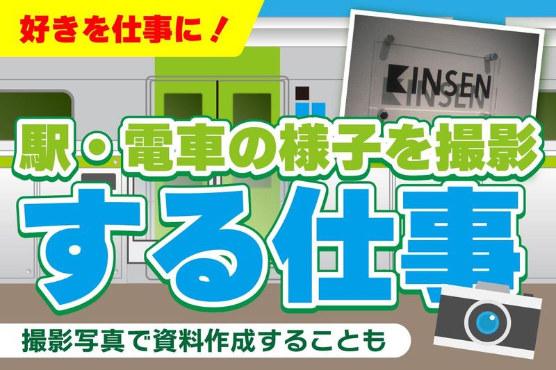 株式会社近宣　東京支社のアルバイト・バイト求人情報-02
