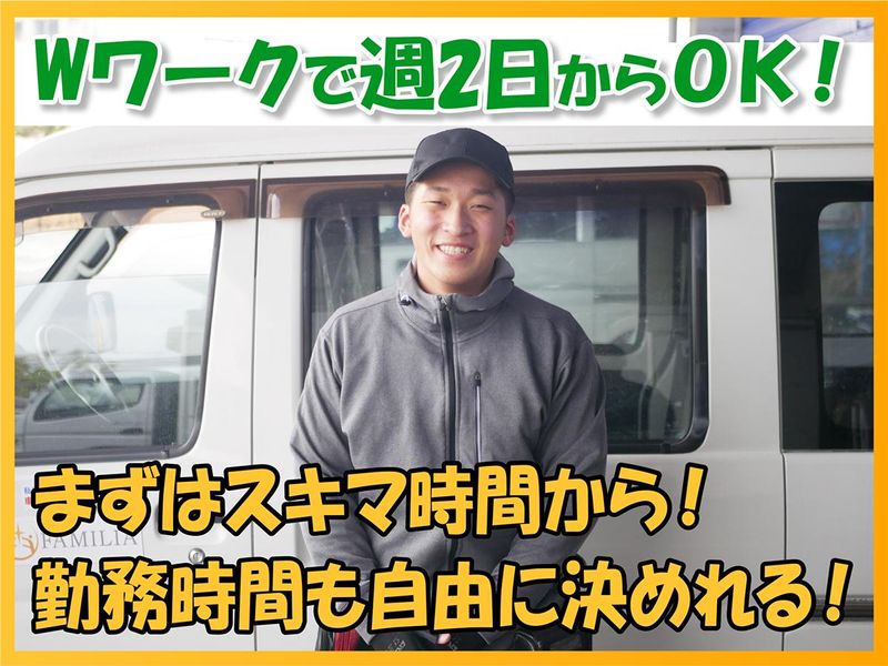 株式会社ファミリアのアルバイト・バイト求人情報-03