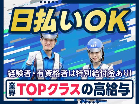サンエス警備保障株式会社のアルバイト・バイト求人情報-05