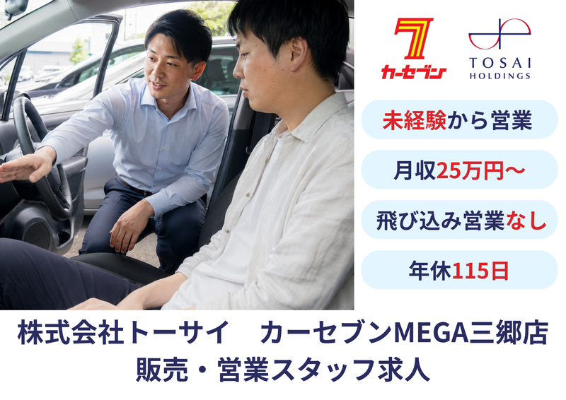 株式会社トーサイホールディングス-0022の求人・転職情報
