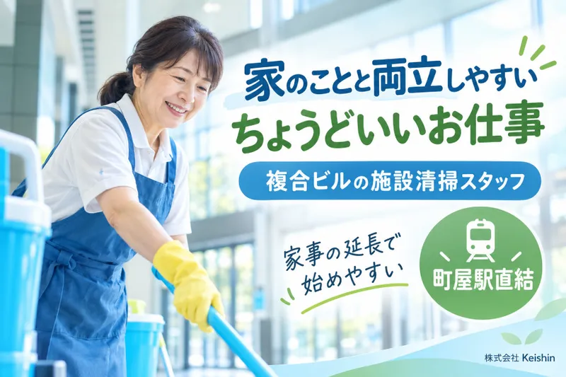 株式会社 Keishinのアルバイト・バイト求人情報