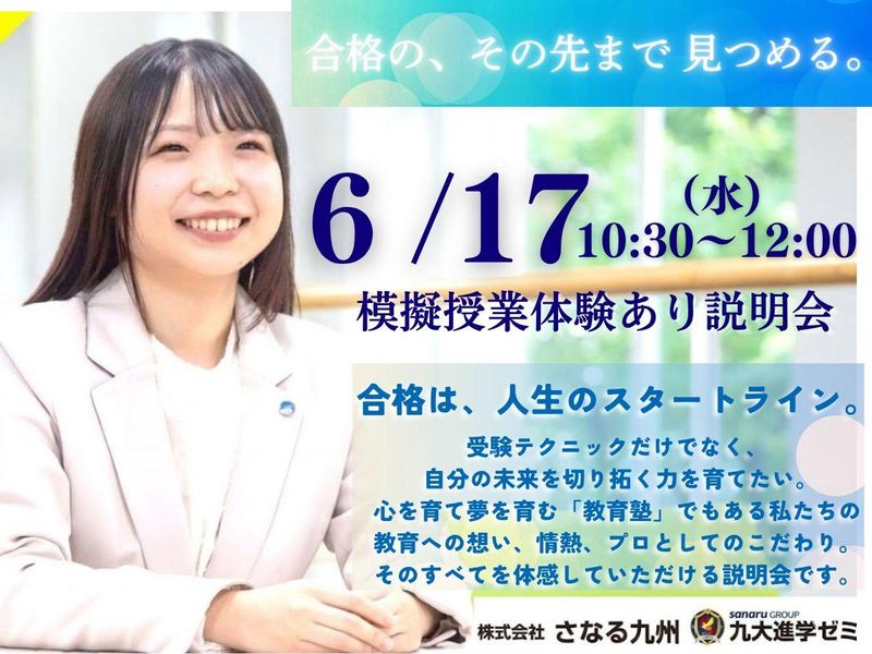 6月17日　90分WEB説明会　民間教育の働き方・仕事を知る