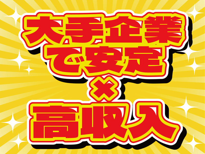 株式会社日輪のアルバイト・バイト求人情報-03