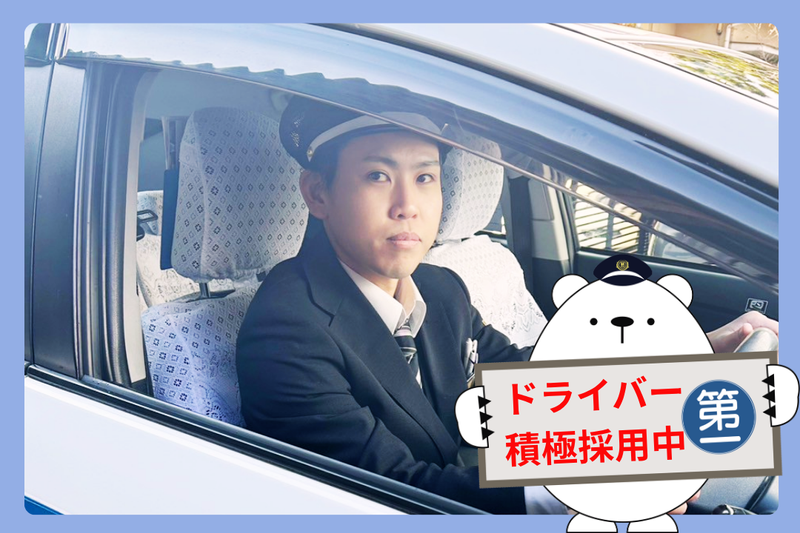 第一交通産業グループの求人・転職情報