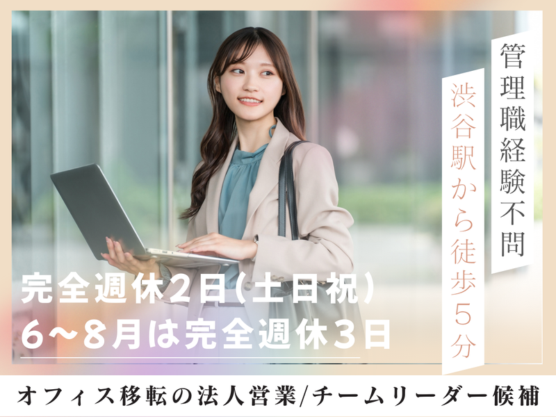 株式会社　渋谷賃貸オフィスサポートの求人・転職情報
