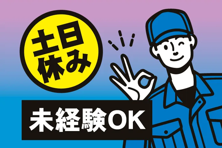 UTエージェント株式会社 中部第一CU・中部第二CUのアルバイト・バイト求人情報