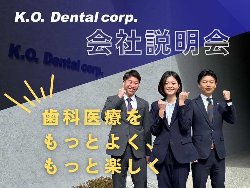 ケーオーデンタル株式会社