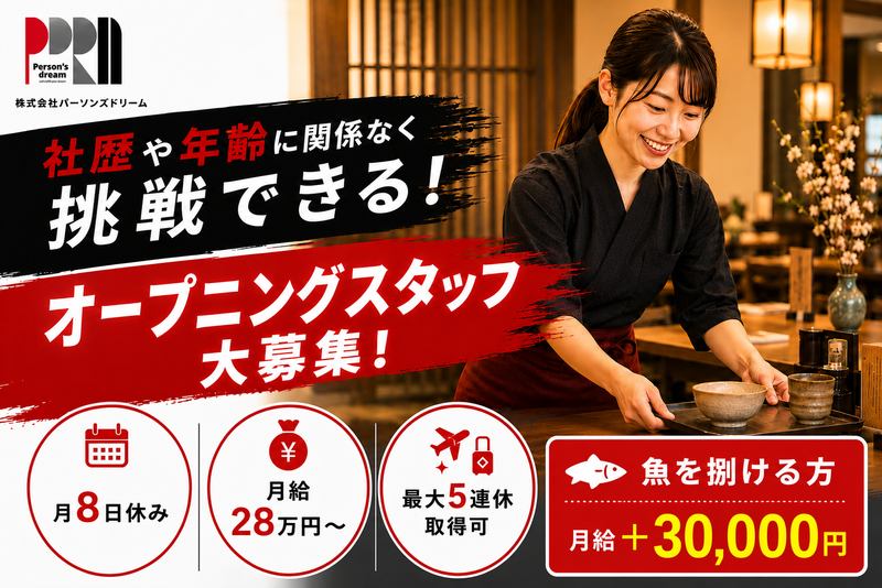 株式会社Ｐｅｒｓｏｎ’ｓ　ｄｒｅａｍの求人・転職情報