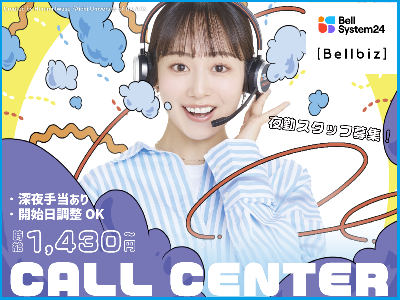 株式会社ベルシステム24:東京都 墨田区のアルバイト・バイト求人情報-18