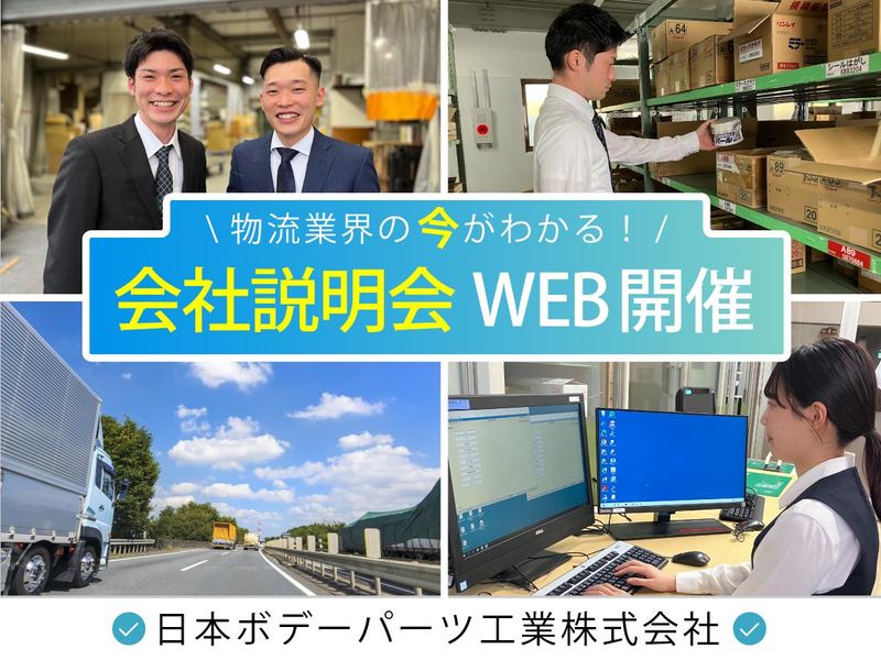 日本ボデーパーツ工業株式会社