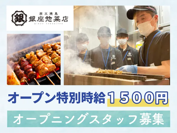 株式会社イクタツのアルバイト・バイト求人情報