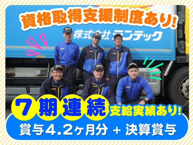 株式会社ランテック　埼玉支店の求人・転職情報