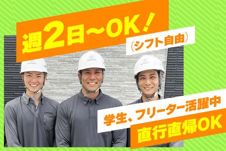 株式会社ハイスタンダードのアルバイト・バイト求人情報-02