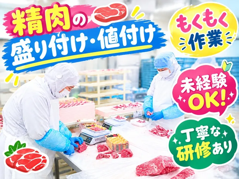 ぎゅーとらのアルバイト・バイト求人情報