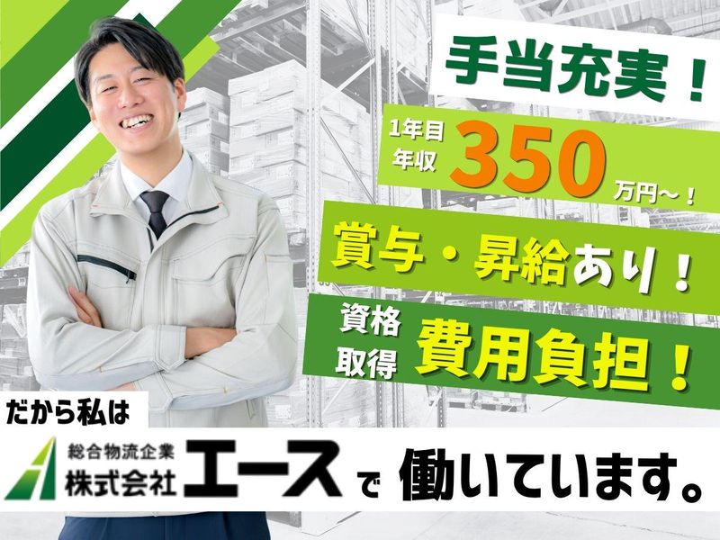 株式会社エースの求人・転職情報