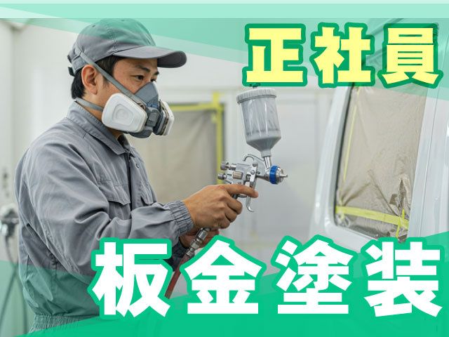 高崎自動車工業株式会社の求人・転職情報