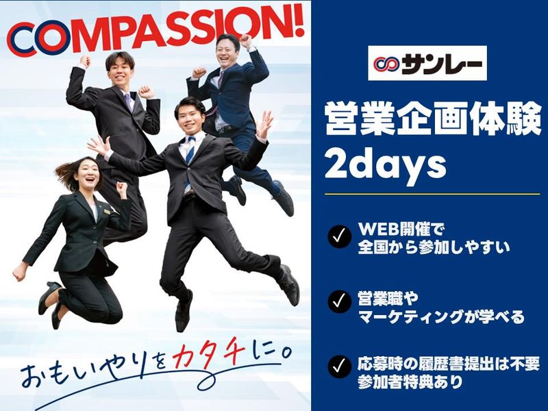 株式会社サンレー