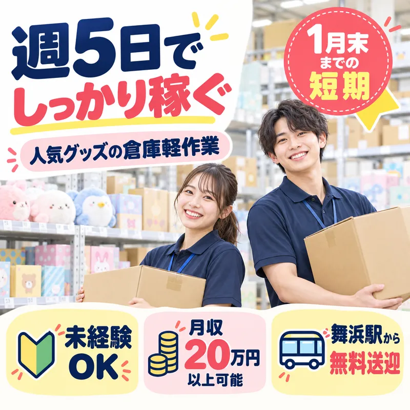 アレルヤ株式会社(派遣先)/HDC-0001-2のアルバイト・バイト求人情報
