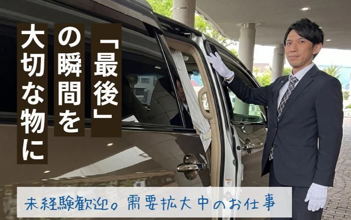 株式会社アピオセレモニーの求人・転職情報