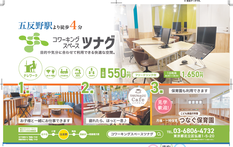 合同会社まなびの木の求人・転職情報