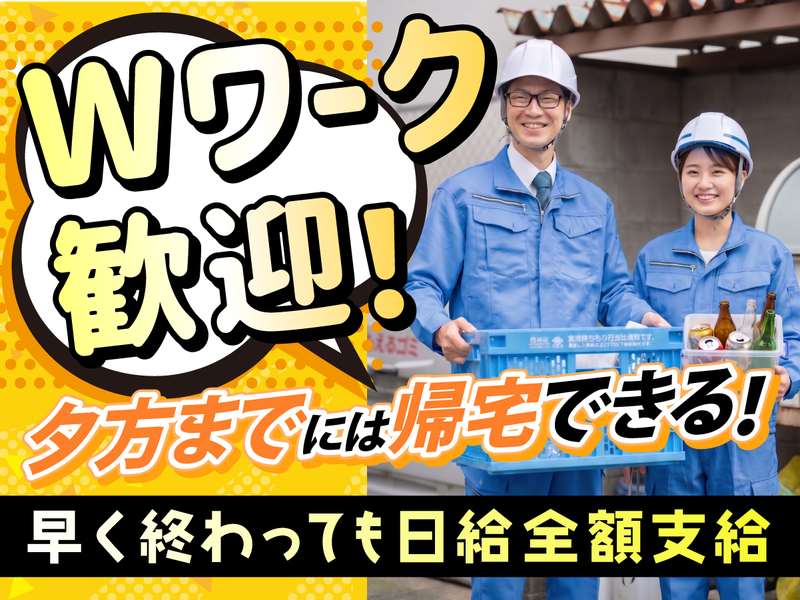 東都運業株式会社のアルバイト・バイト求人情報-03