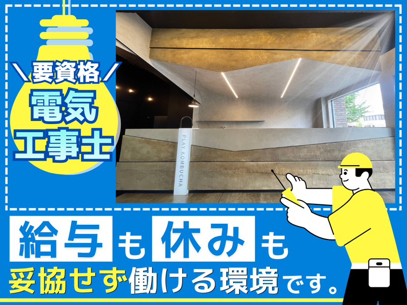 有限会社ヨシダ電気の求人・転職情報