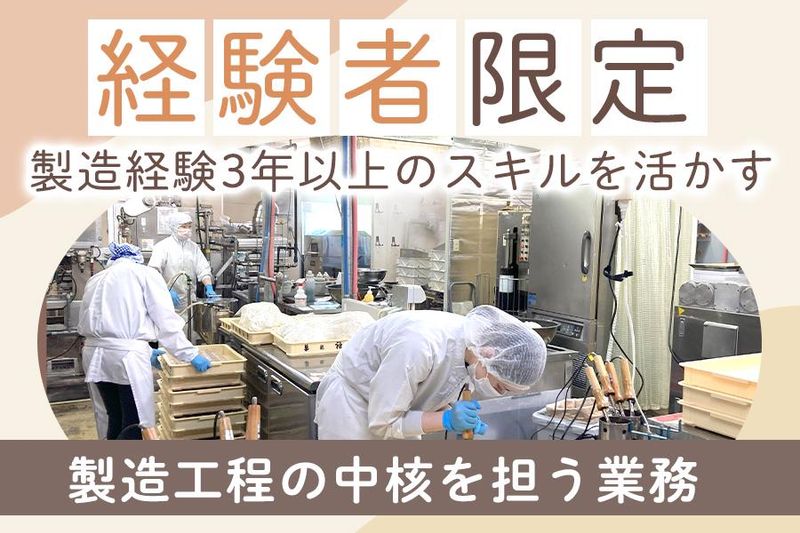 株式会社菓匠禄兵衛の求人・転職情報