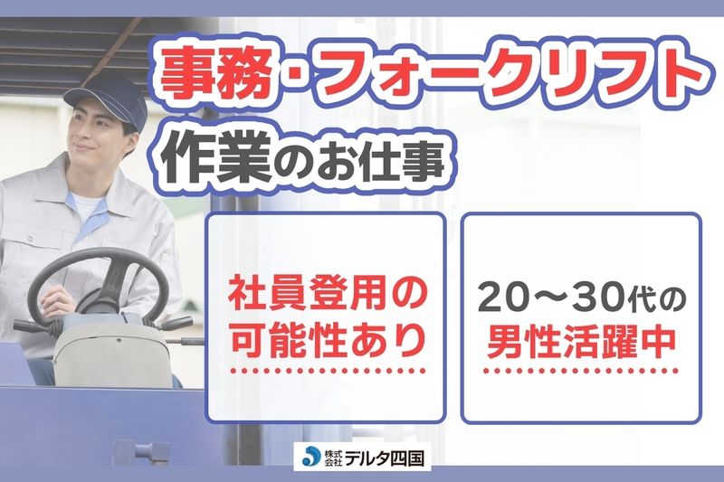 株式会社デルタ四国