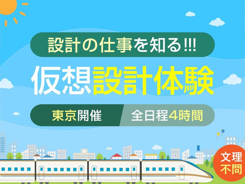日本鉄道電気設計株式会社