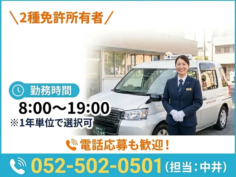 有限会社第四フジタクシーの求人・転職情報