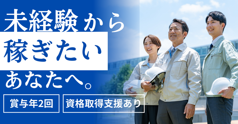株式会社関東設備の求人・転職情報