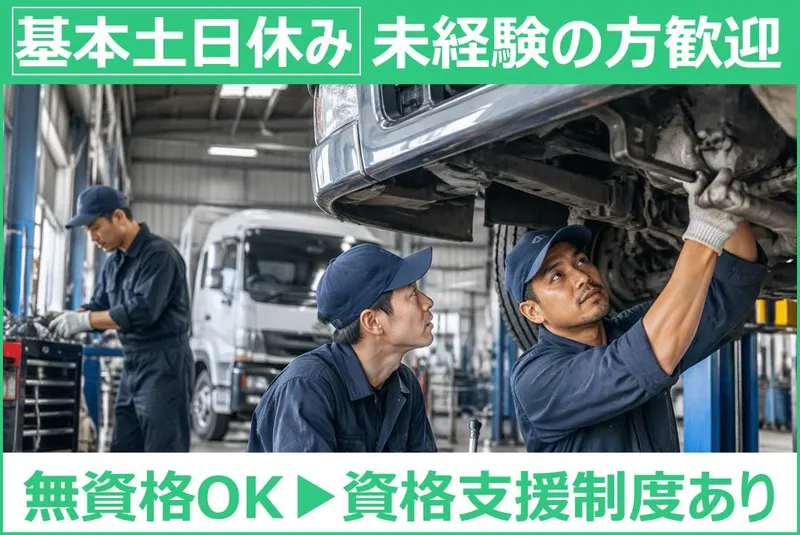 株式会社日翔自動車工業-0001の求人・転職情報