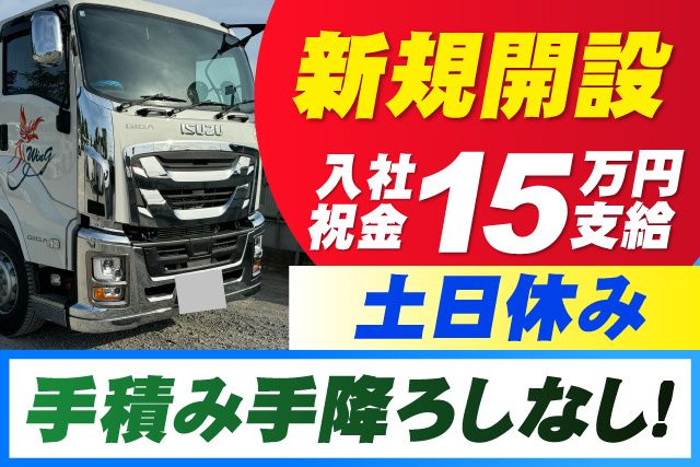 ウイング株式会社の求人・転職情報