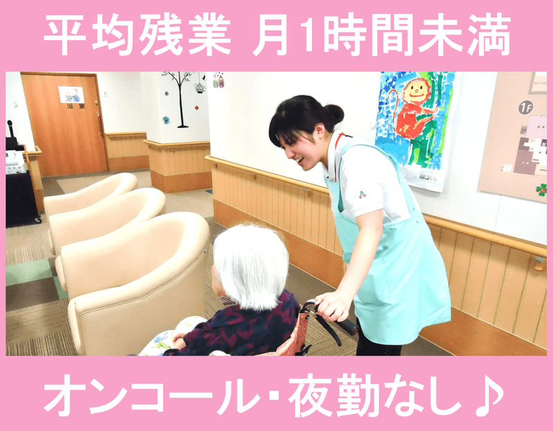 アスモ介護サービスの求人・転職情報