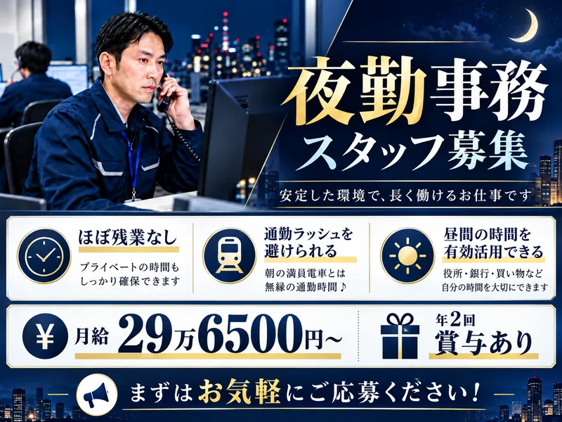 アネックス東日本夜間センター/株式会社アネックスのアルバイト・バイト求人情報