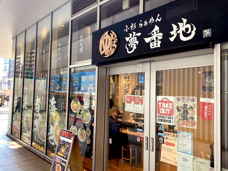 小杉らぁめん　夢番地のアルバイト・バイト求人情報-02