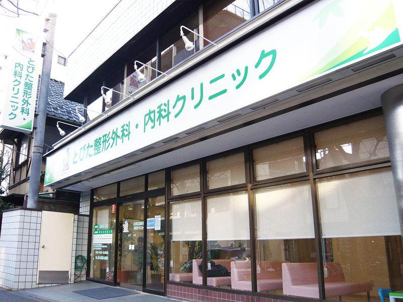 とびた整形外科・内科クリニックのアルバイト・バイト求人情報-03