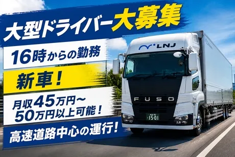 株式会社LNJ名古屋　名古屋支店のアルバイト・バイト求人情報