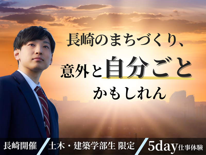 【5DAY/27卒】長崎スタジアム見学!地元・未来を創る!