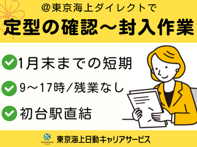 株式会社東京海上日動キャリアサービスの派遣求人情報
