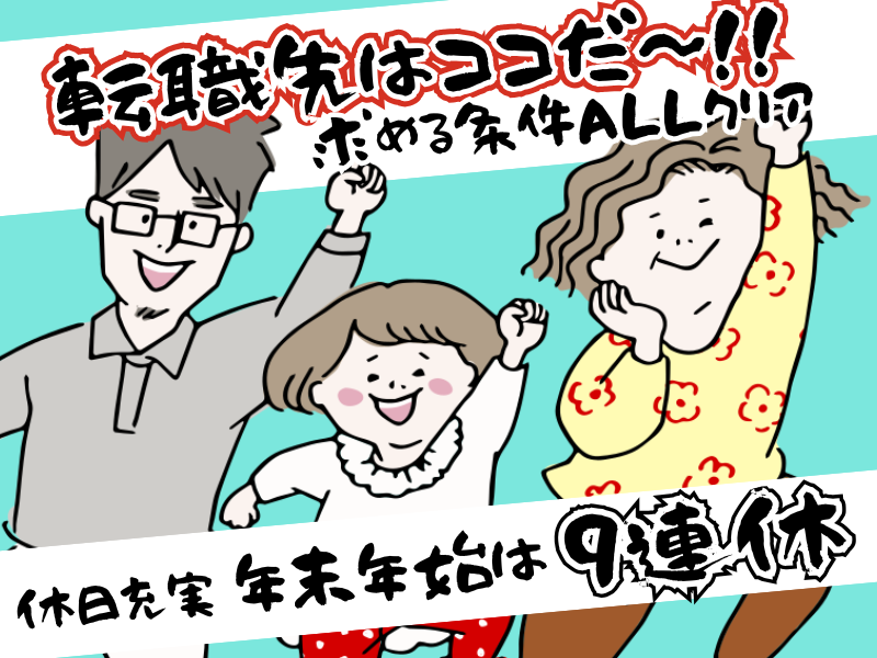 株式会社ミックコーポレーション西日本の求人情報