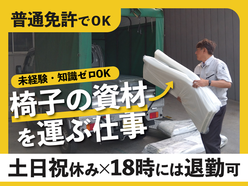 ㈲サヤマの求人・転職情報