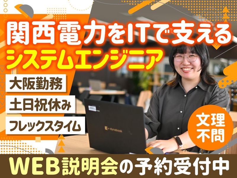 株式会社関電システムズ