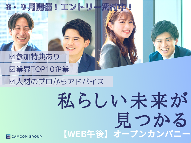 株式会社キャムコム