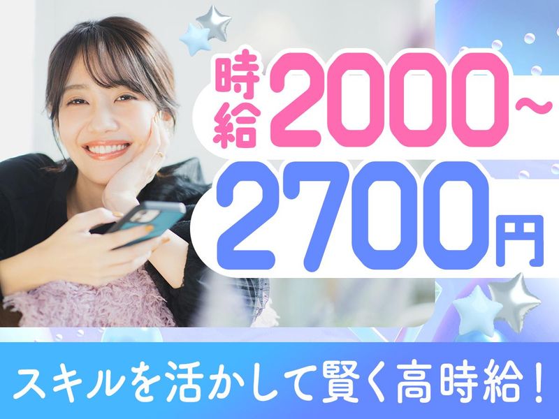 株式会社パーソナルフロンティア(新松戸エリア)の派遣求人情報