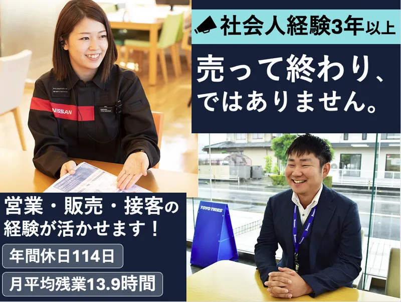 静岡日産自動車株式会社-0030の求人・転職情報