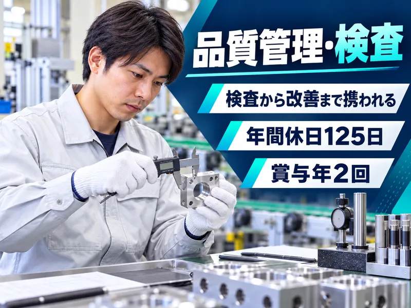 マルヤス機械株式会社の求人・転職情報